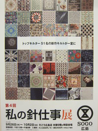 第4回｢私の針仕事展｣.JPG