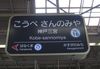 三宮駅(阪急).jpg