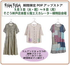 POP UP ストア.png